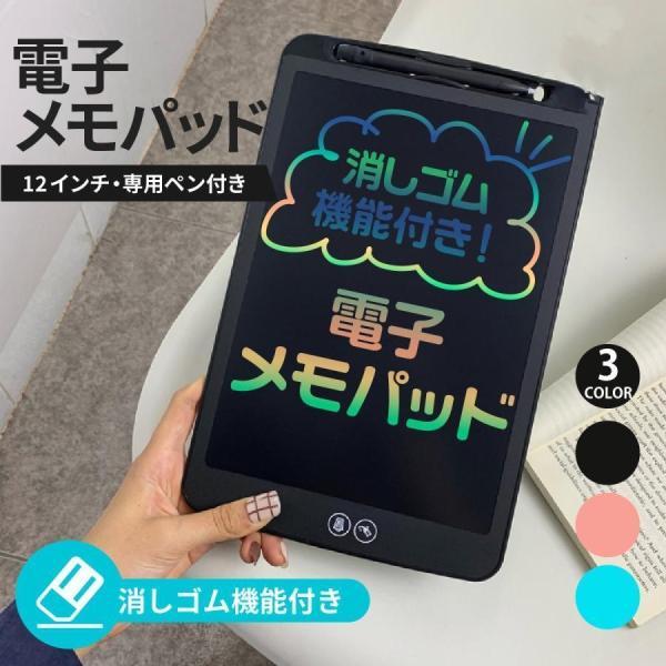 電子メモパッド 12インチ 消しゴム機能 部分消し メモ メッセージ お絵かき カラフル 薄型学童 ...