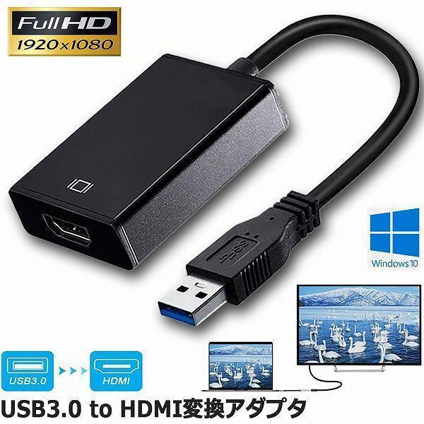 USB HDMI 変換アダプター HDMI 変換コネクタ USB3.0 変換ケーブル マルチディスプ...