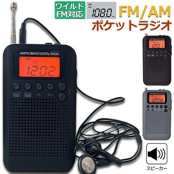ポケットラジオ ラジオ 防災 小型 おしゃれ ポータブルラジオ 携帯ラジオ ポケットラジオ AM/F...