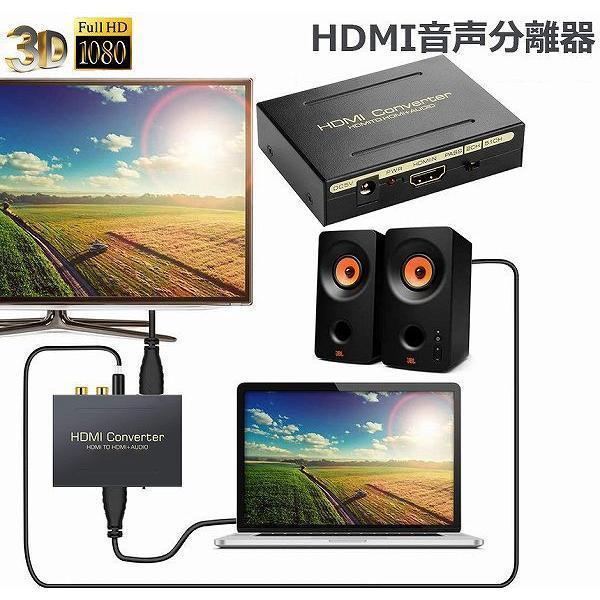 HDMI オーディオ 分離器 音声分離 最大1080P 映 HDMI→HDMI+Audio SPDI...