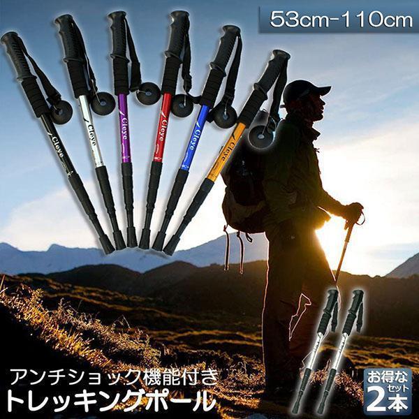 トレッキングポール 2本セット 軽量 登山用ストック ウォーキングポール 登山 アルミ製 I型 伸縮...