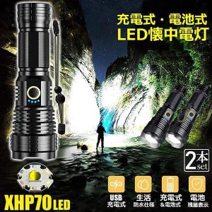 懐中電灯 XHP70 強力 防水 2個セット USB充電式 電池式 LCD残量表示 ズーム機能 5モード調光 TYPE-C入力 ledライト フラッシ｜exp-shop