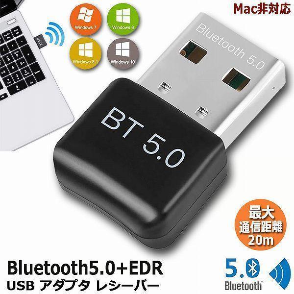 bluetooth 5.0 アダプター ブルートゥースアダプタ 受信機 子機 PC用 Ver5.0 ...