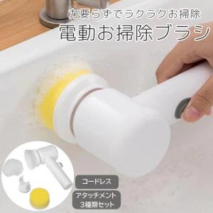 電動お掃除ブラシ キッチン 台所 シンク 洗面台...の商品画像