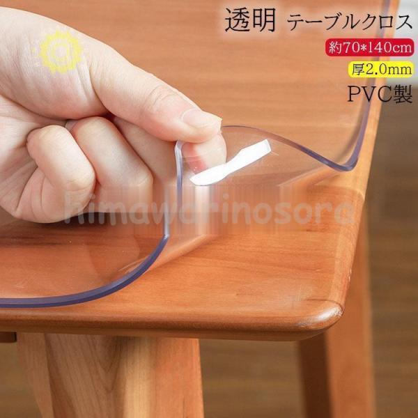 テーブルクロス ビニール 透明 厚2.0mm 食卓 テーブルマット ダイニングテーブルマット 防水 ...