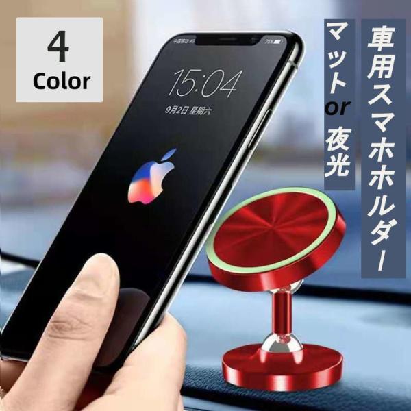 車用スマホホルダー カー用品 携帯ホルダー スマホスタンド マグネット式 自動車用 スマートフォン ...