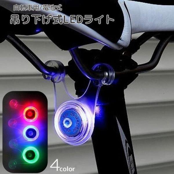サイクルライト 自転車用ライト LED ぶら下げ式 シリコン テールランプ テールライト スポーク ...