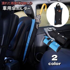 車用傘ホルダー 傘入れ カー用品 傘立て スナッ...の商品画像