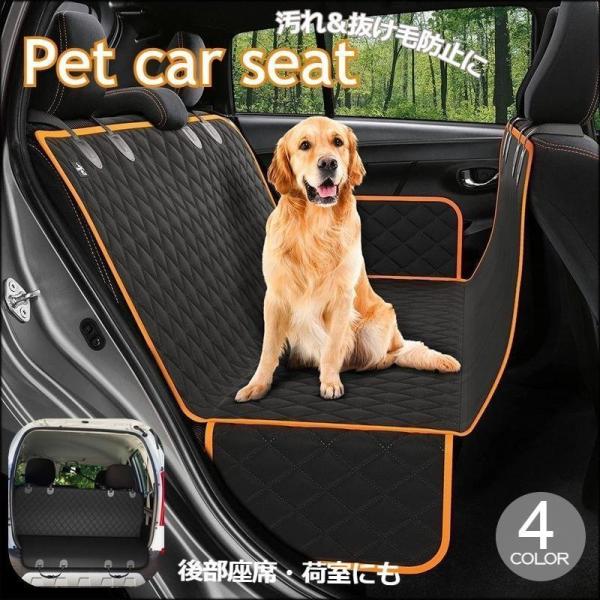 カーシート 犬用 猫用 ペット用品 ペットグッズ ドライブ アウトドア 後部座席 荷室 トランク お...