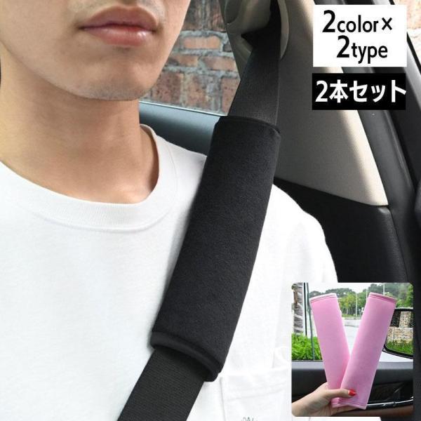 シートベルトカバー 2本セット シートベルトパッド カー用品 便利グッズ 25cm 面ファスナー 簡...