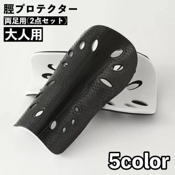 プロテクター 両足 2点セット 脛パッド 脛ガード 脛当て 脛サポーター すね スネ 脛保護 大人用...