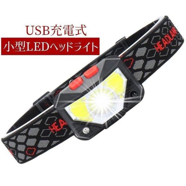 ヘッドライト USB充電式 小型 軽量 LED センサー機能 角度調整可能 アウトドア 防災 キャン...