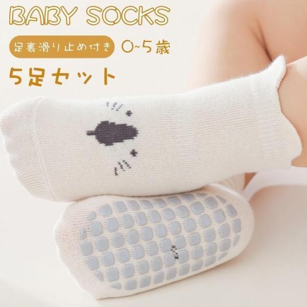 靴下 ショートソックス 5足セット 5色セット 滑り止め付き 単品 子供用 ベビー キッズ 女の子 ...