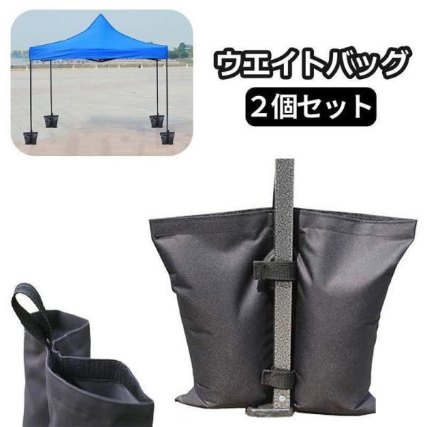 ウエイトバッグ 2個セット テント タープ 設営 重し袋 砂袋 重り 防風 強風対策 固定 キャンプ...