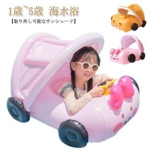 子供 浮き輪 足入れ 子ども キッズボート ハンドル付き 赤ちゃん 幼児用 かわいい 車 浮輪 日よけ屋根付き うきわ ベビー 日除け 幼児用 足入れ