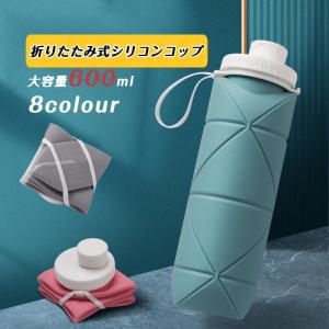 折りたたみ式シリコンコップ カップ 600ml 収納 ポータブル カップ コップ マグカップ アウトドア 滑り止め｜exp-shop