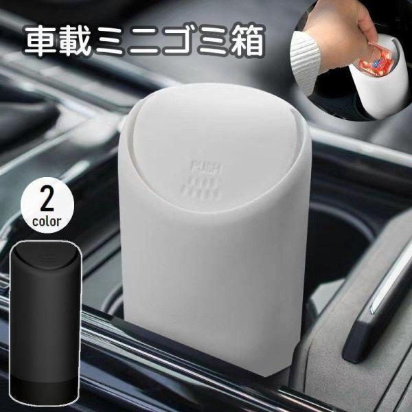 車用ゴミ箱 カー用品 車載 自動車用 小物入れ ダストボックス 収納 フタ付き 蓋付き ミニサイズ ...