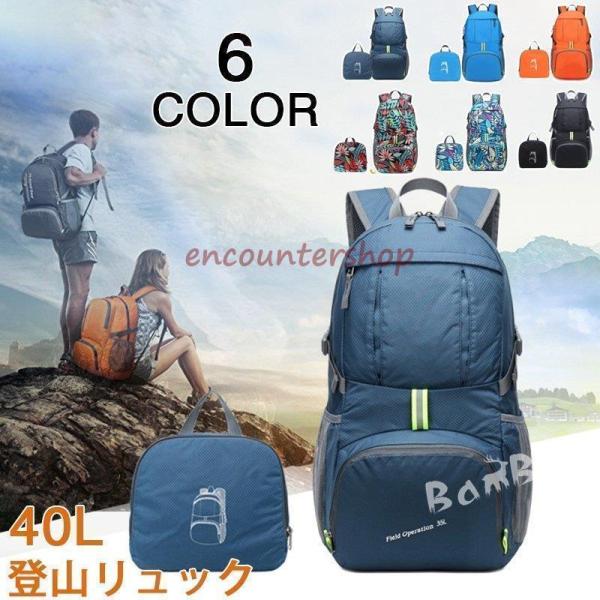 登山リュック バックパック 登山 リュック 40L 軽量 折り畳み 日帰り リュックサック 登山用リ...