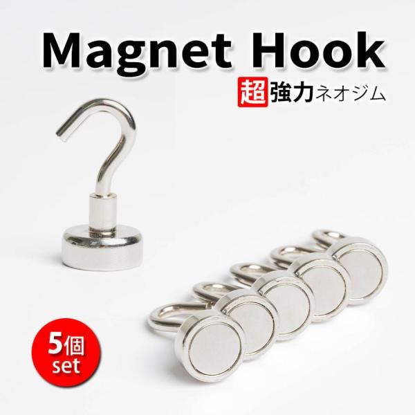 マグネット フック 直径18mm 5本セット シルバー マグネットフック 超強力 キッチン 浴室 磁...