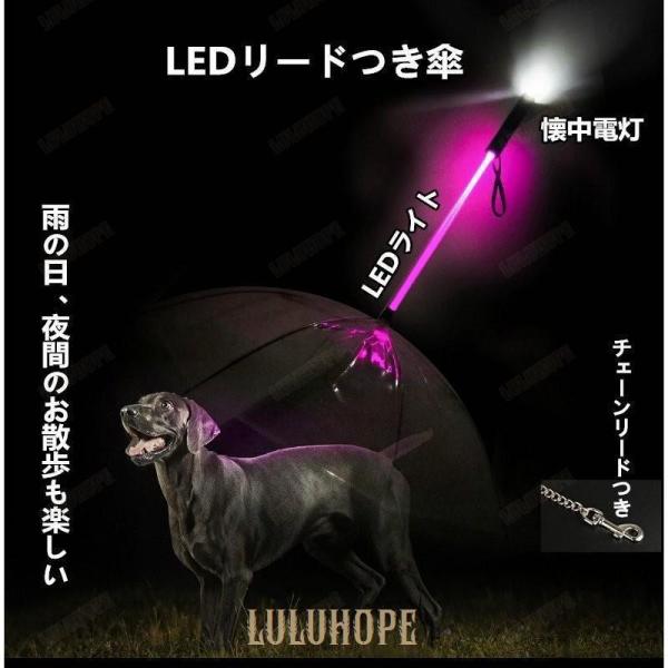 ペット アンブレラ 犬用 散歩 LED 懐中電灯 折りたたみ リードつき 小型犬 中型犬 雨 ペット...