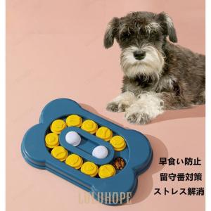 犬 おもちゃ 餌入れ 知育玩具 おやつ入れ 遊ぶ盤 パズル 早食い防止 IQステップ 運動不足の解消 留守対策 ペットおもちゃ｜exp-shop