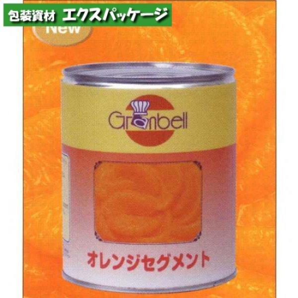 グランベル　オレンジセグメント　1号缶　2650g　300588　取り寄せ品　池伝