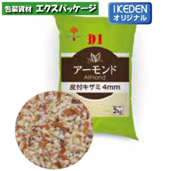 DI　アーモンド　皮付キザミ4mm　2kg　260200　取り寄せ品　池伝