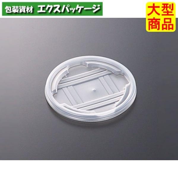 CFカップ　95-270　蓋のみ　針穴　2000枚入　#043505　ケース販売　大型商品　取り寄せ...