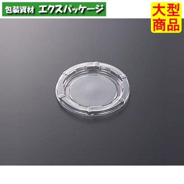 CFカップ　70-110　蓋のみ　(PET)　3000枚入　#143586　ケース販売　大型商品　取...