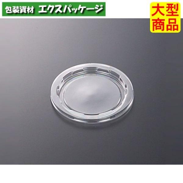 CFカップ　88-130　蓋のみ　(PET)　2500枚入　#143594　ケース販売　大型商品　取...