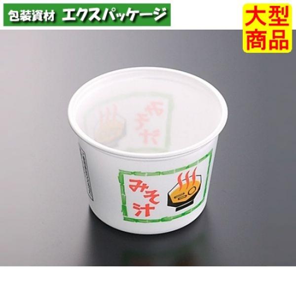 CFカップ　95-270　味噌汁　本体のみ　2000枚入　#043497　ケース販売　大型商品　取り...