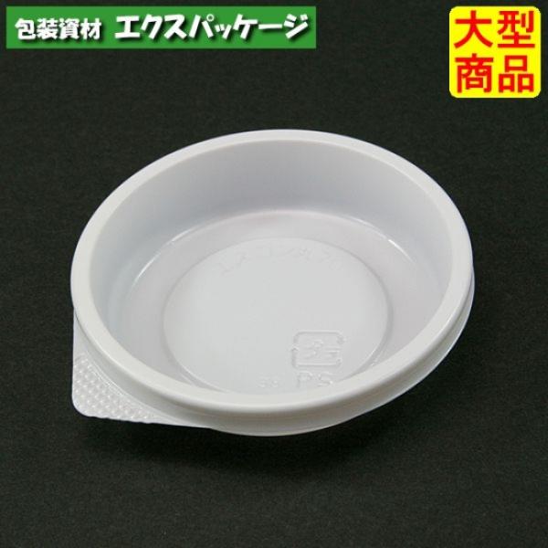 エスコン　丸70　W(白)　本体のみ　2000枚入　2470101　ケース販売　大型商品　取り寄せ品...