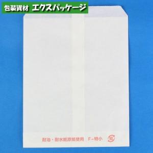 4000枚】ニュー耐油袋 未晒F-小（173×140mm）福助工業 耐油耐水紙
