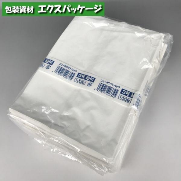 ニューホワイトパック　3号　紐付　500枚　0180645　福助工業