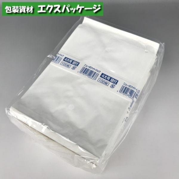 ニューホワイトパック　4大号　紐付　500枚　0180653　福助工業