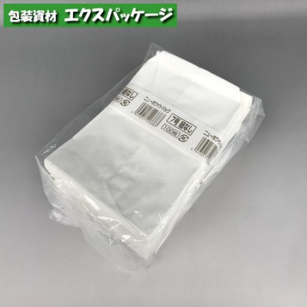 ニューホワイトパック　7号　紐なし　500枚　0180696　福助工業