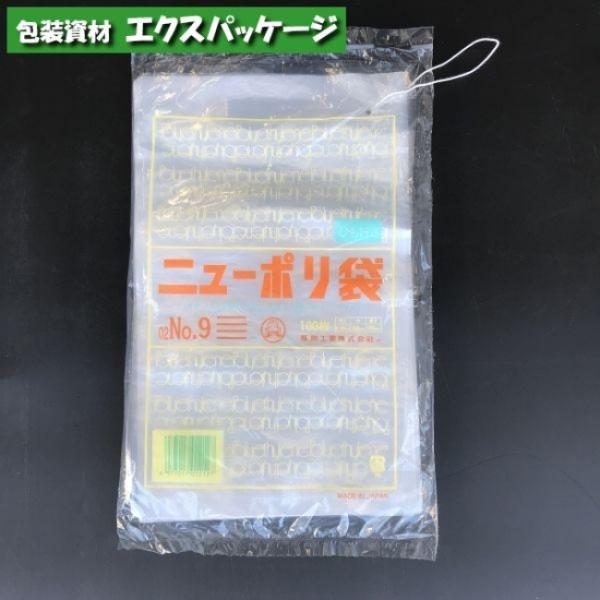 ニューポリ袋　0.02mm　No.9　紐付　100枚　平袋　透明　LDPE　0441112　福助工業