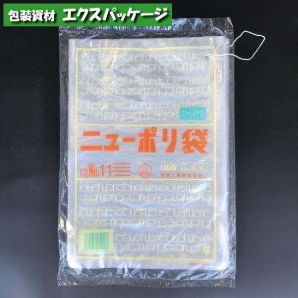 ニューポリ袋　0.02mm　No.11　紐付　100枚　平袋　透明　LDPE　0441139　福助工...