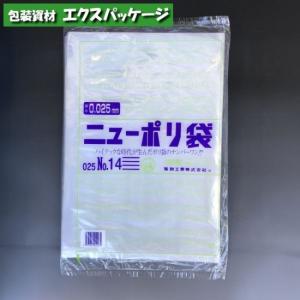 ニューポリ袋　0.025mm　No.14　100枚　平袋　透明　LDPE　0447668　福助工業
