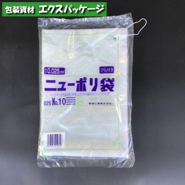 ニューポリ袋　0.025mm　No.10　紐付　100枚　平袋　透明　LDPE　0447749　福助...