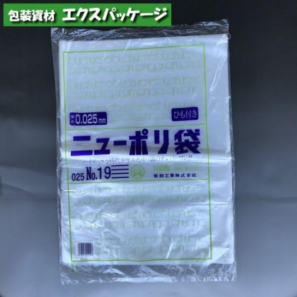 ニューポリ袋　0.025mm　No.19　紐付　100枚　平袋　透明　LDPE　0447838　福助...