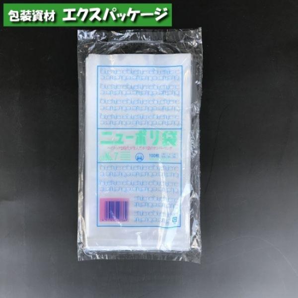 ニューポリ袋　0.03mm　No.7　100枚　平袋　透明　LDPE　0449172　福助工業