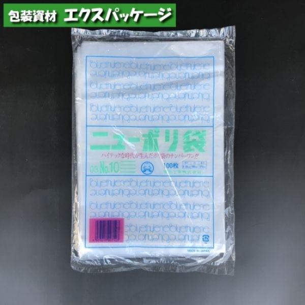 ニューポリ袋　0.03mm　No.10　100枚　平袋　透明　LDPE　0441287　福助工業