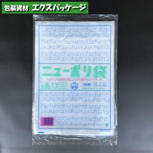 ニューポリ袋　0.03mm　No.13　100枚　平袋　透明　LDPE　0441317　福助工業｜expackage