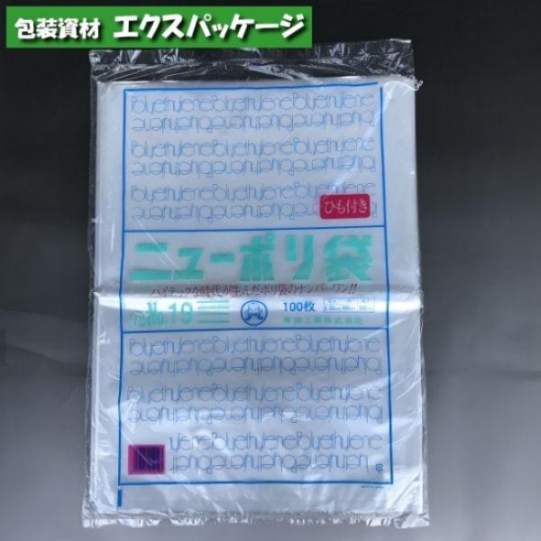 ニューポリ袋　0.03mm　No.19　紐付　100枚　平袋　透明　LDPE　0440787　福助工...