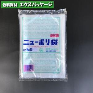 ニューポリ袋　0.05mm　No.10　50枚　平袋　透明　LDPE　0440329　福助工業｜expackage