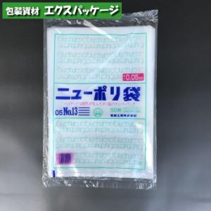 ニューポリ袋　0.05mm　No.13　50枚　平袋　透明　LDPE　0441538　福助工業｜expackage