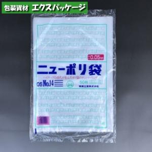 ニューポリ袋　0.05mm　No.14　50枚　平袋　透明　LDPE　0441546　福助工業｜expackage