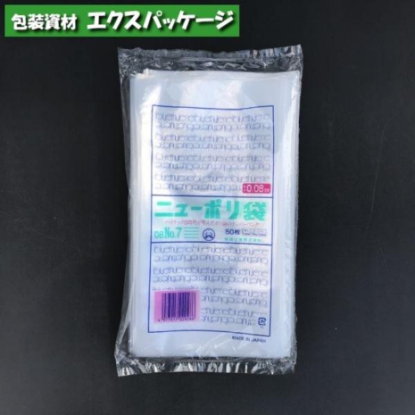 ニューポリ袋　0.08mm　No.7　50枚　平袋　透明　LDPE　0441759　福助工業