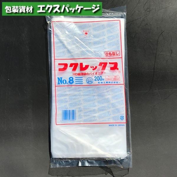 フクレックス　No.8　200枚　平袋　半透明　HDPE　0502383　福助工業
